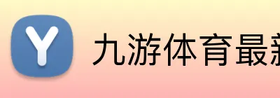 爱游戏(ayx)中国官方网站 logo